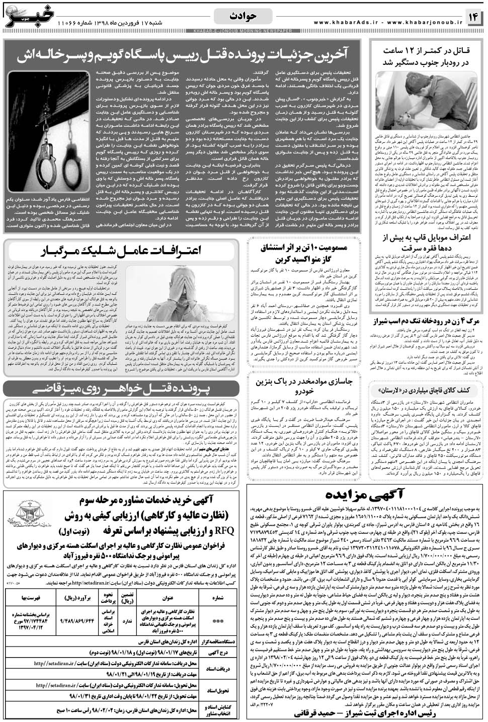 مشاهده صفحه ۱۴ روزنامه خبرجنوب تاریخ ۱۷  سال ۱۳۹۸