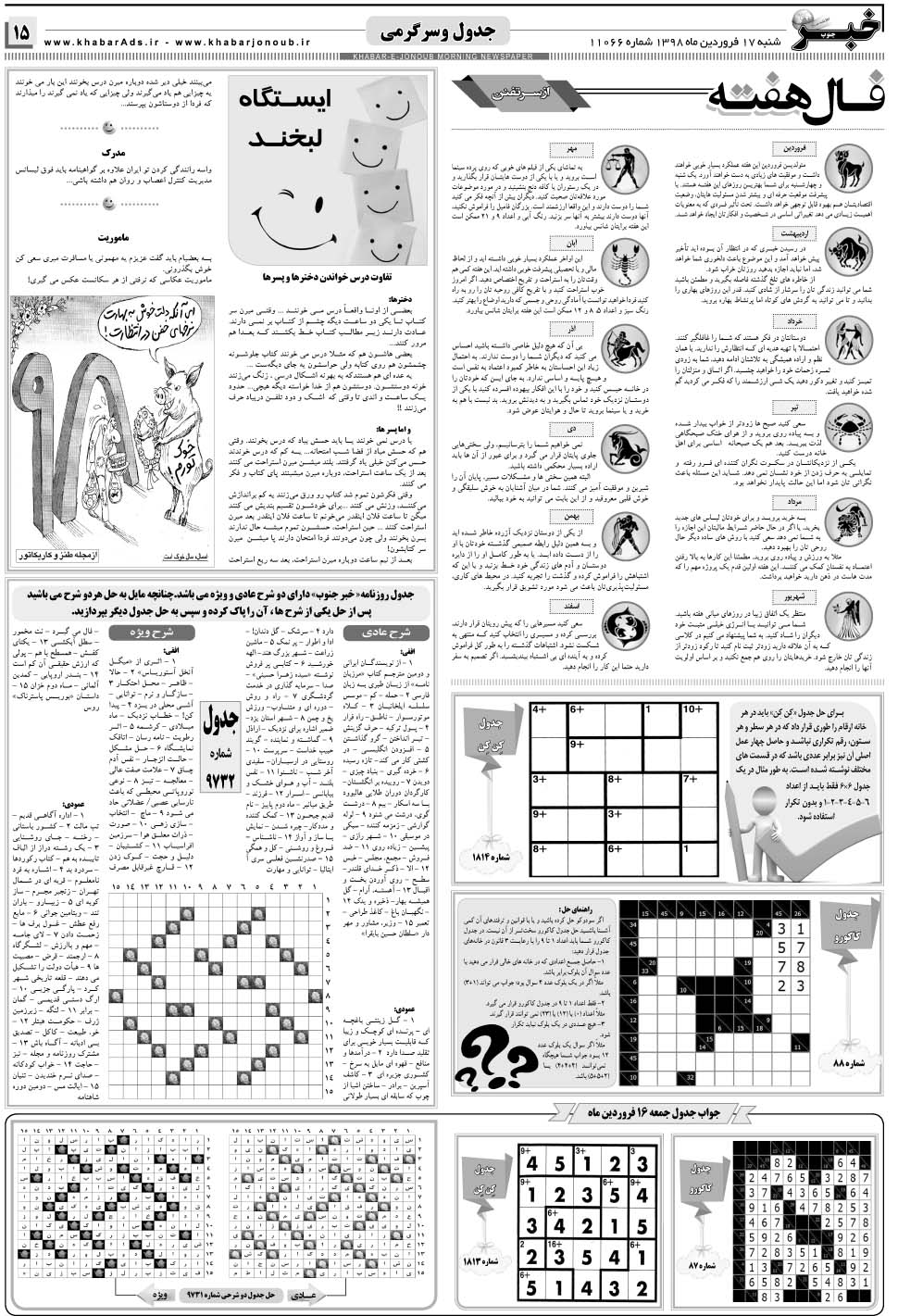 مشاهده صفحه ۱۵ روزنامه خبرجنوب تاریخ ۱۷  سال ۱۳۹۸