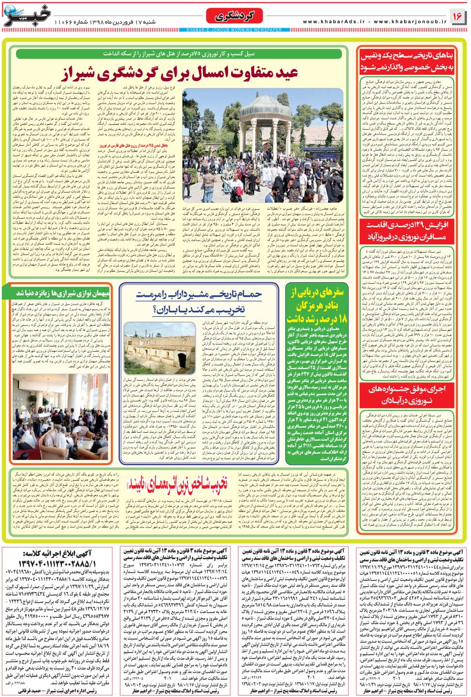 مشاهده صفحه ۱۶ روزنامه خبرجنوب تاریخ ۱۷  سال ۱۳۹۸