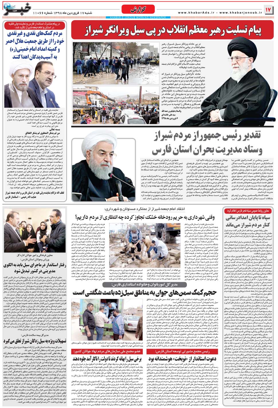 مشاهده صفحه ۱۷ روزنامه خبرجنوب تاریخ ۱۷  سال ۱۳۹۸