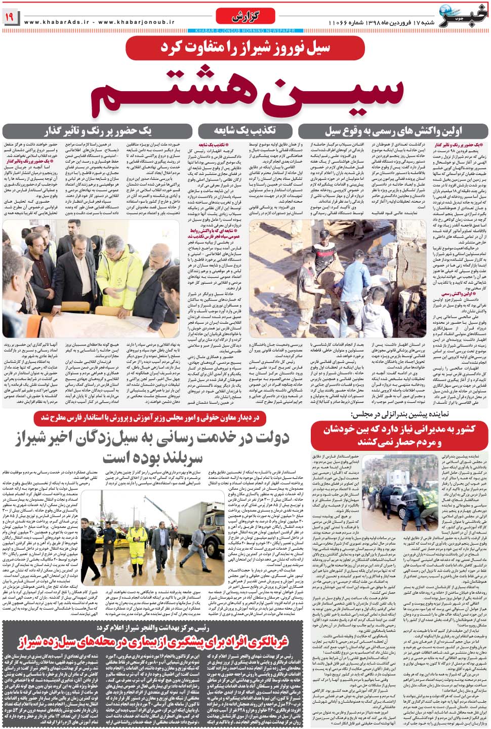 مشاهده صفحه ۱۹ روزنامه خبرجنوب تاریخ ۱۷  سال ۱۳۹۸