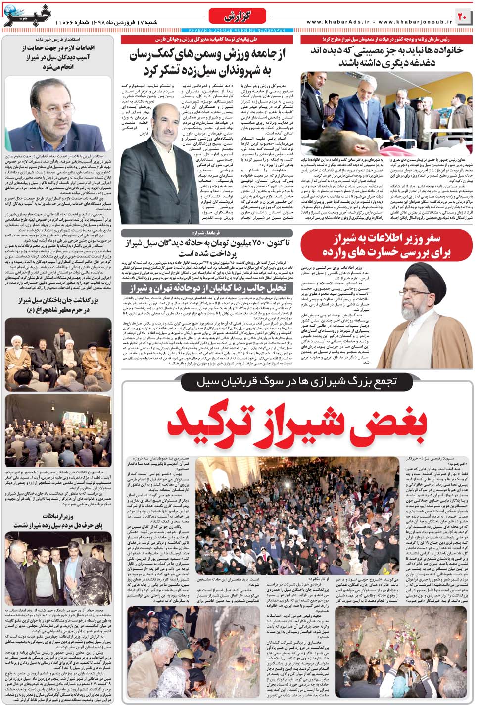 مشاهده صفحه ۲۰ روزنامه خبرجنوب تاریخ ۱۷  سال ۱۳۹۸