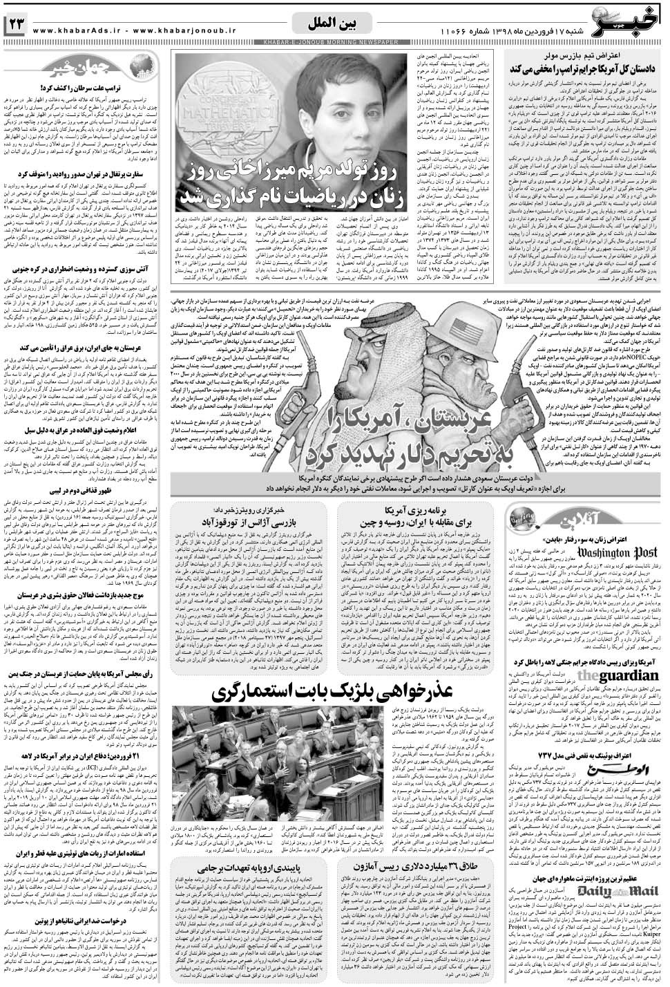 مشاهده صفحه ۲۳ روزنامه خبرجنوب تاریخ ۱۷  سال ۱۳۹۸