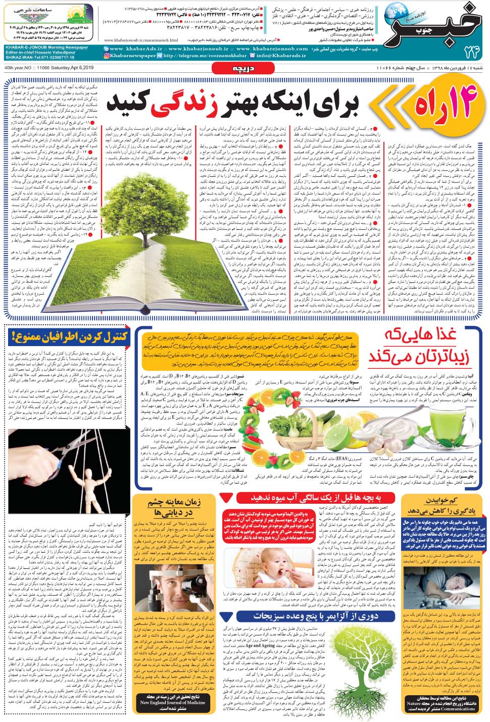 مشاهده صفحه ۲۴ روزنامه خبرجنوب تاریخ ۱۷  سال ۱۳۹۸