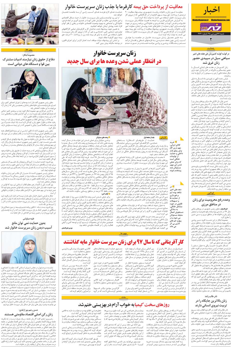 مشاهده صفحه ۲۶ روزنامه خبرجنوب تاریخ ۱۷  سال ۱۳۹۸