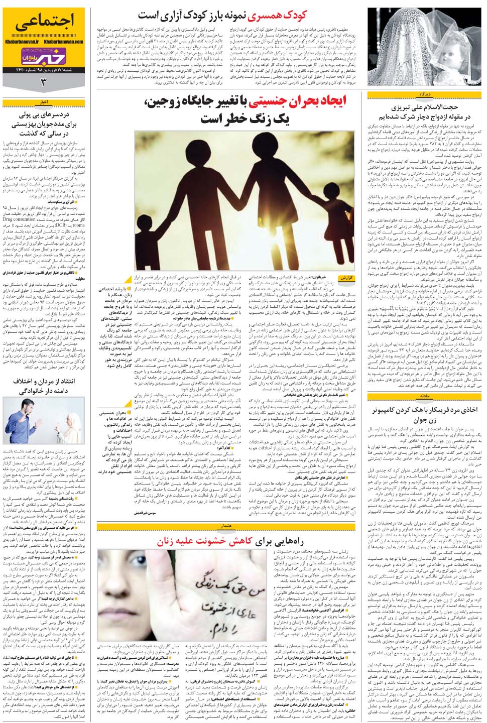 مشاهده صفحه ۲۷ روزنامه خبرجنوب تاریخ ۱۷  سال ۱۳۹۸