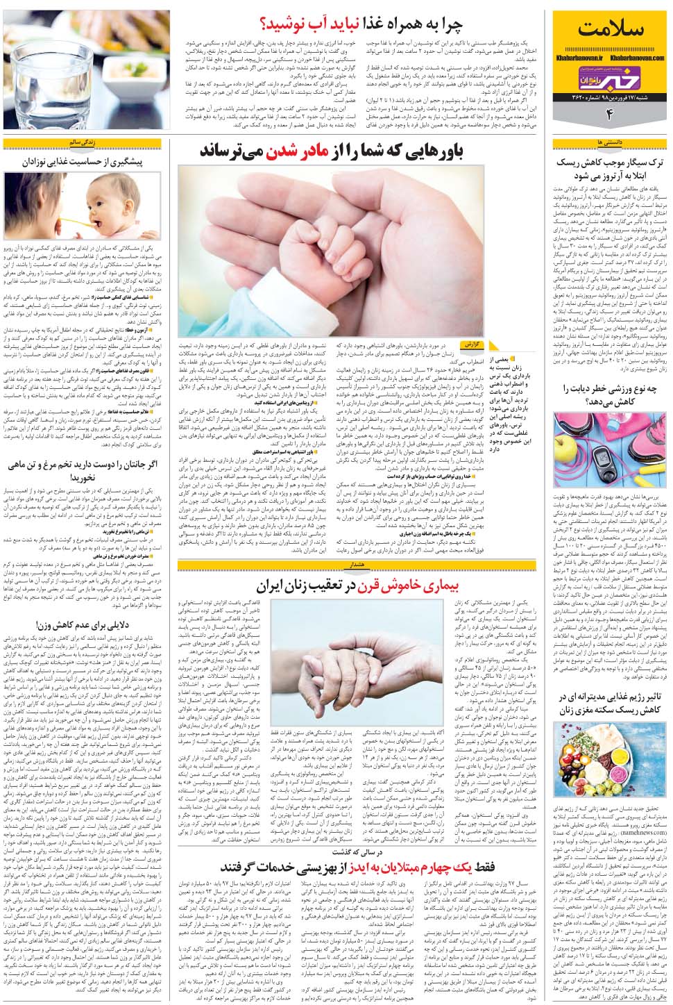 مشاهده صفحه ۲۸ روزنامه خبرجنوب تاریخ ۱۷  سال ۱۳۹۸