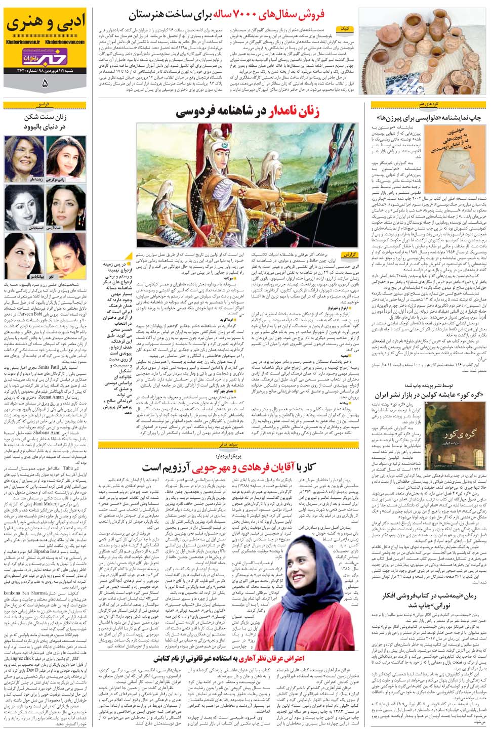 مشاهده صفحه ۲۹ روزنامه خبرجنوب تاریخ ۱۷  سال ۱۳۹۸