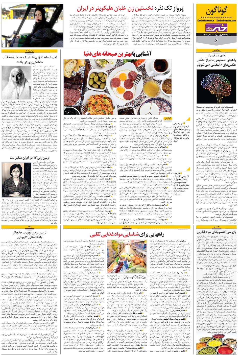 مشاهده صفحه ۳۰ روزنامه خبرجنوب تاریخ ۱۷  سال ۱۳۹۸