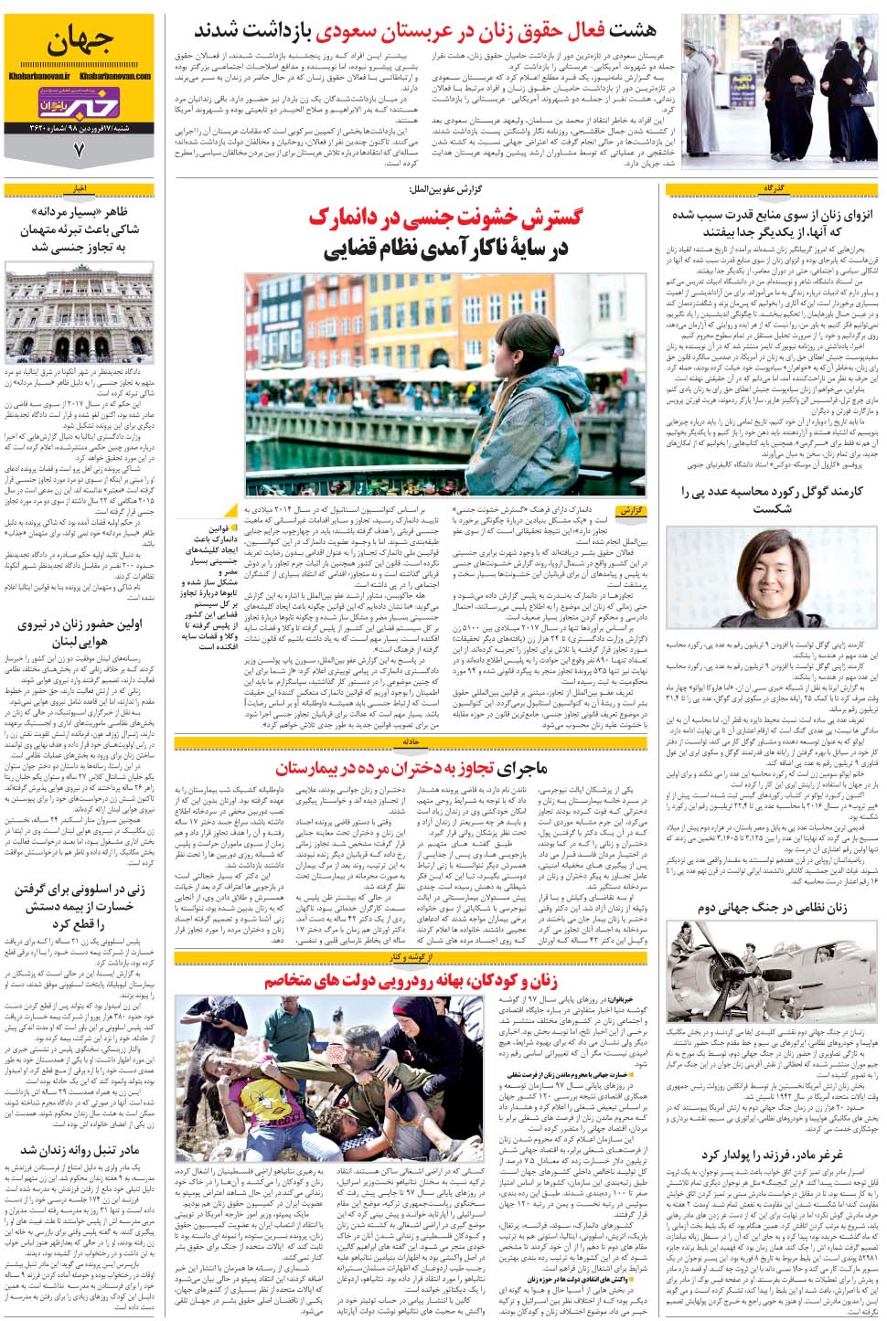 مشاهده صفحه ۳۱ روزنامه خبرجنوب تاریخ ۱۷  سال ۱۳۹۸