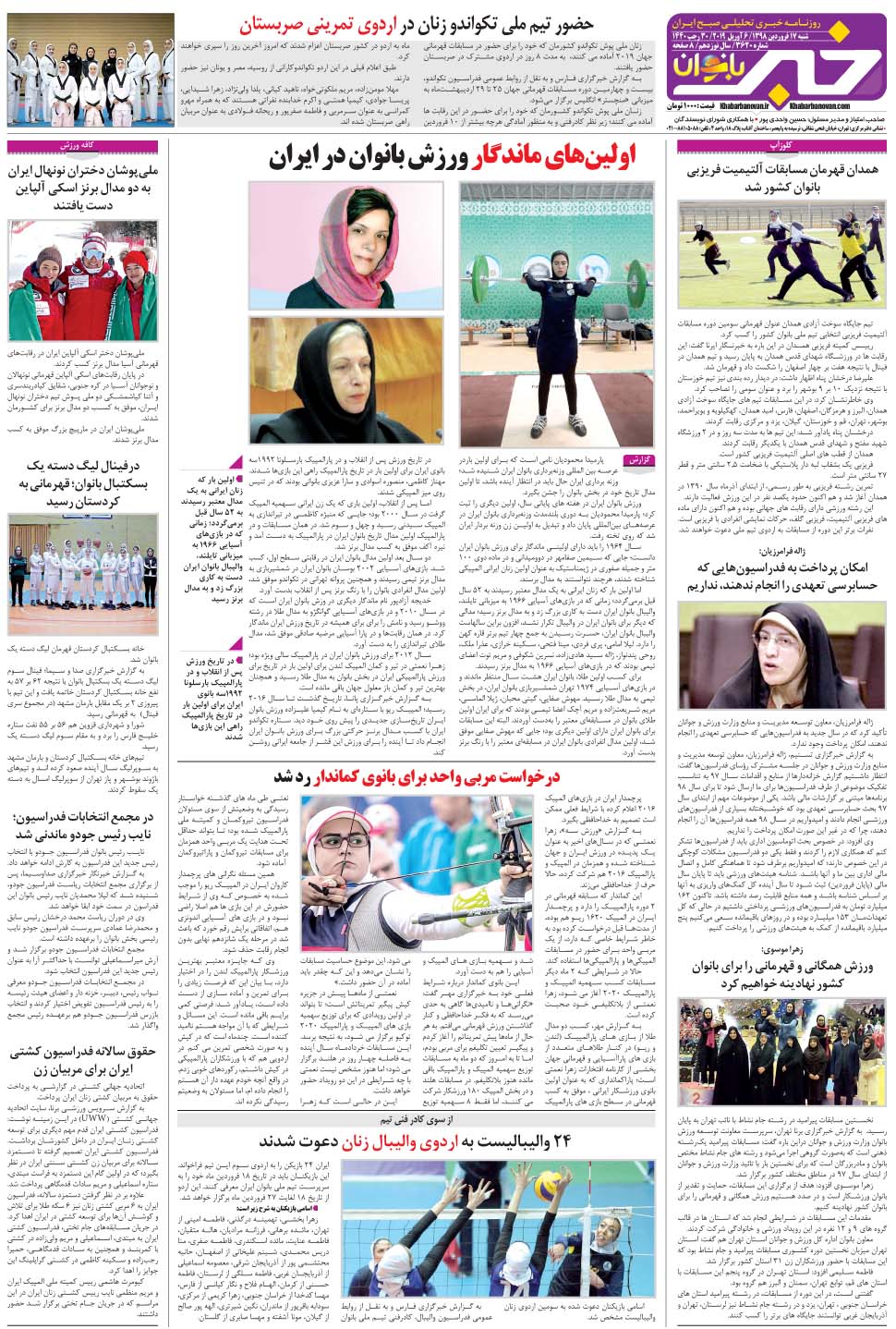 مشاهده صفحه ۳۲ روزنامه خبرجنوب تاریخ ۱۷  سال ۱۳۹۸