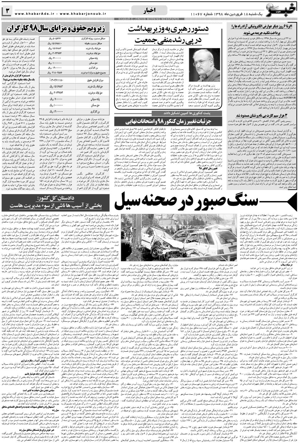 مشاهده صفحه ۳ روزنامه خبرجنوب تاریخ ۱۸  سال ۱۳۹۸
