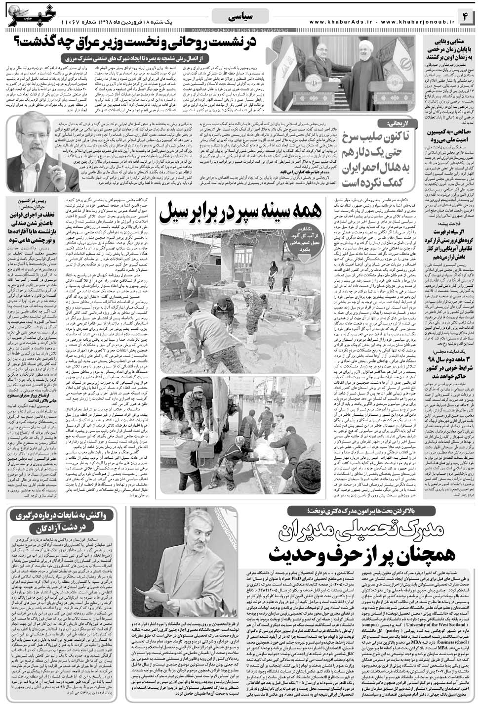 مشاهده صفحه ۴ روزنامه خبرجنوب تاریخ ۱۸  سال ۱۳۹۸