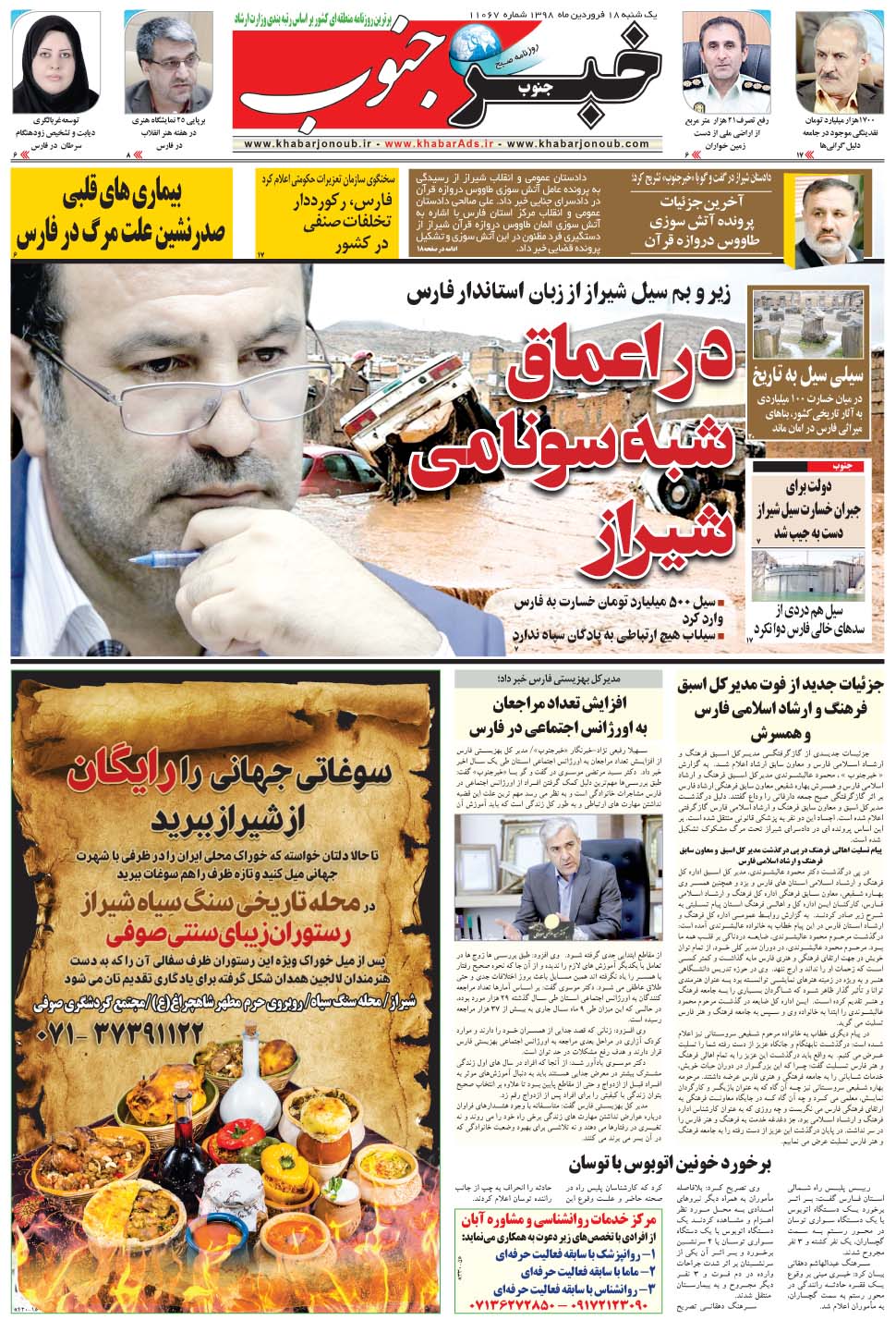 مشاهده صفحه ۵ روزنامه خبرجنوب تاریخ ۱۸  سال ۱۳۹۸
