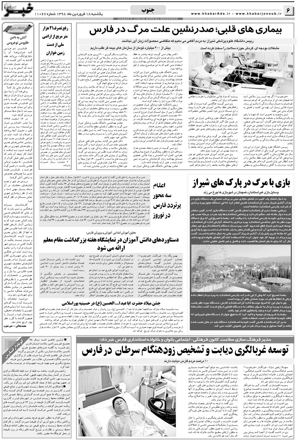 مشاهده صفحه ۶ روزنامه خبرجنوب تاریخ ۱۸  سال ۱۳۹۸