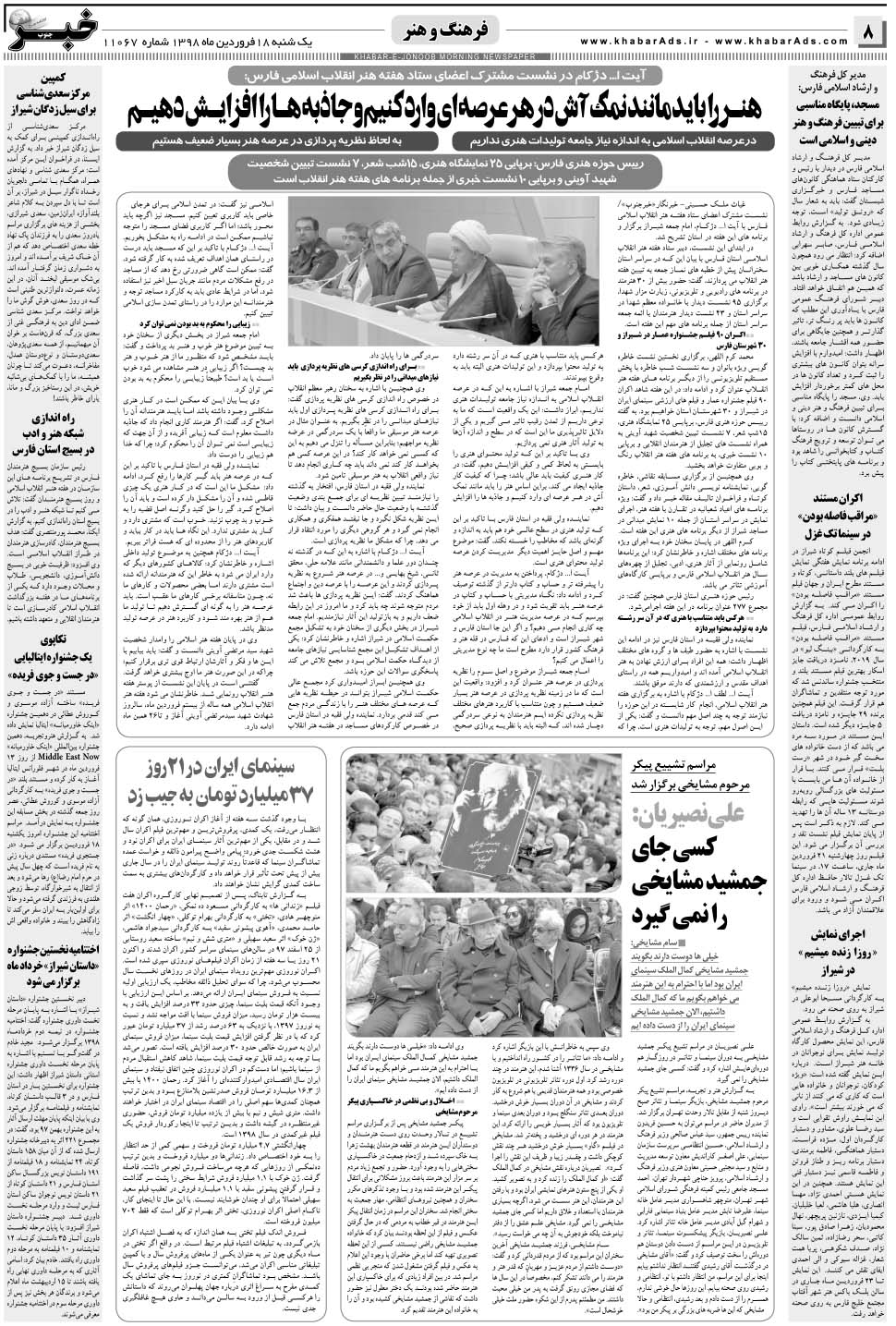 مشاهده صفحه ۸ روزنامه خبرجنوب تاریخ ۱۸  سال ۱۳۹۸