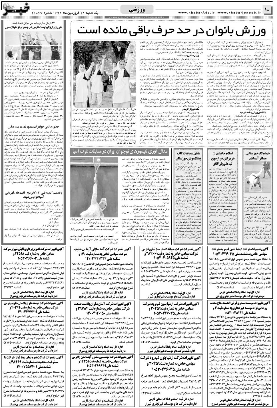 مشاهده صفحه ۱۰ روزنامه خبرجنوب تاریخ ۱۸  سال ۱۳۹۸