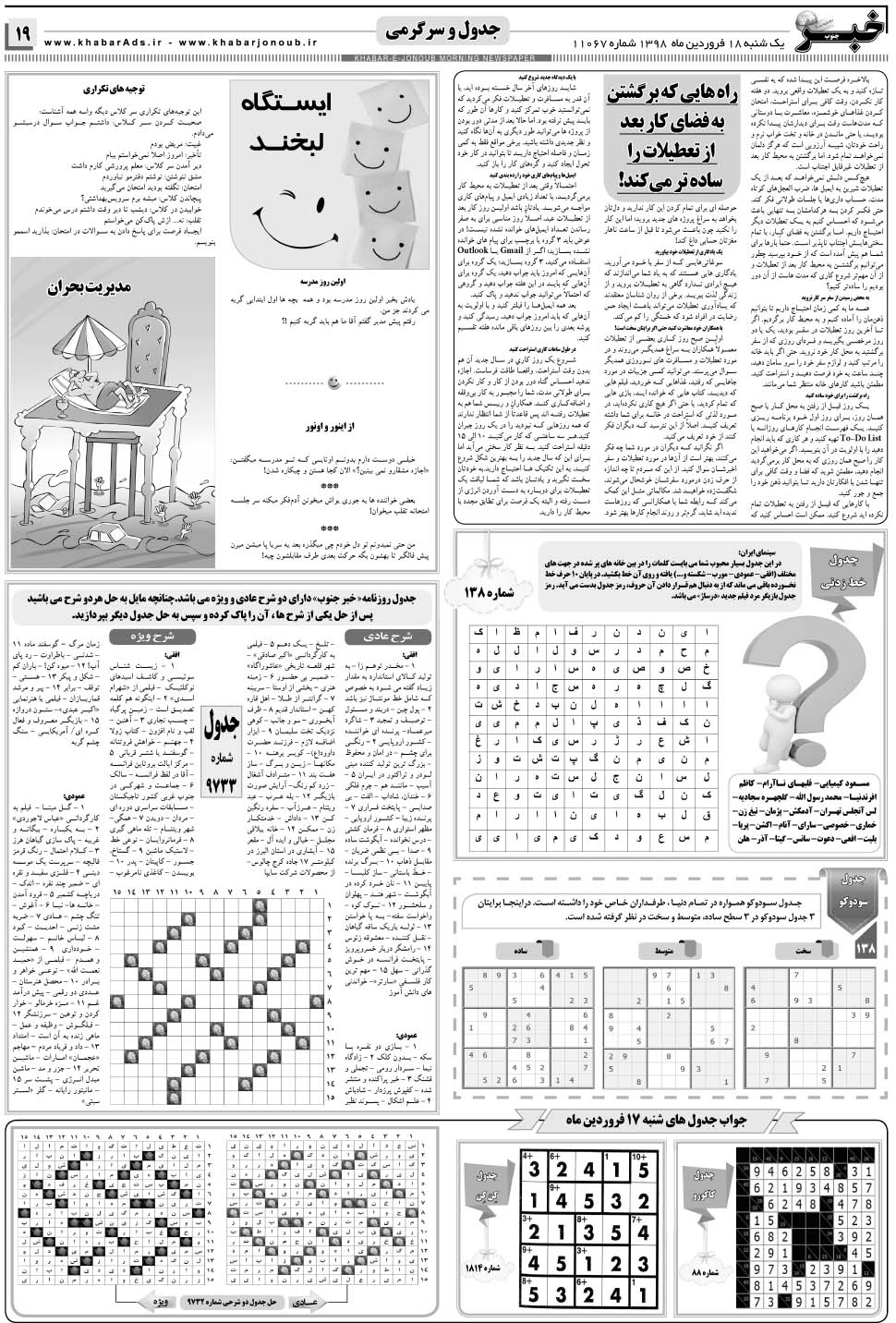 مشاهده صفحه ۱۹ روزنامه خبرجنوب تاریخ ۱۸  سال ۱۳۹۸