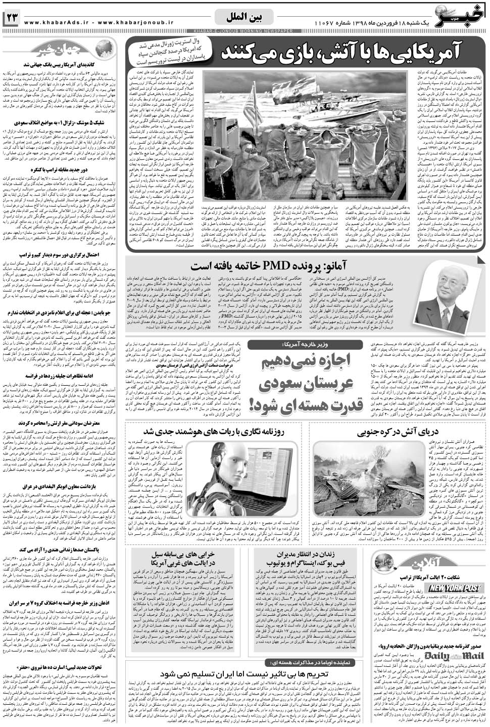 مشاهده صفحه ۲۳ روزنامه خبرجنوب تاریخ ۱۸  سال ۱۳۹۸