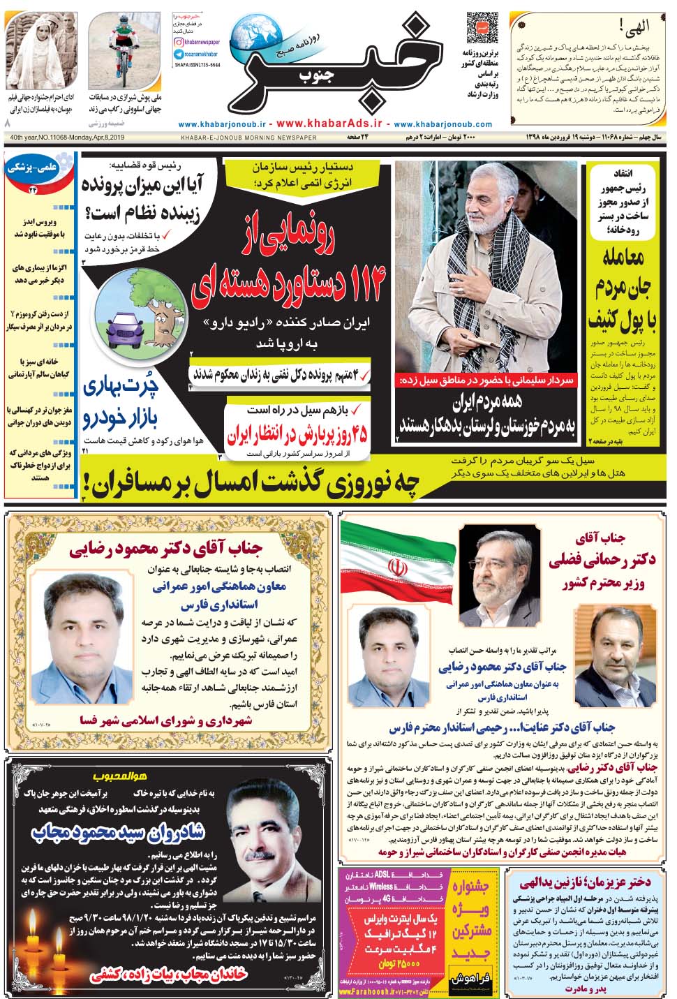 مشاهده صفحه ۱ روزنامه خبرجنوب تاریخ ۱۹  سال ۱۳۹۸