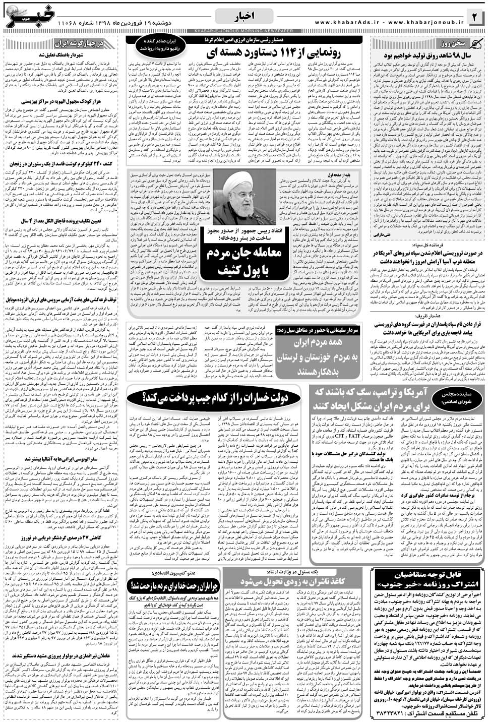 مشاهده صفحه ۲ روزنامه خبرجنوب تاریخ ۱۹  سال ۱۳۹۸