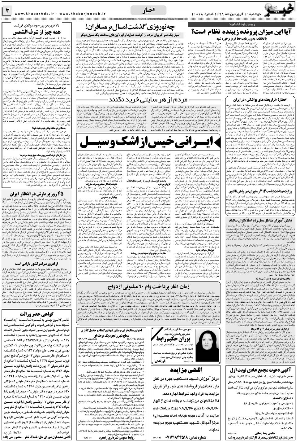 مشاهده صفحه ۳ روزنامه خبرجنوب تاریخ ۱۹  سال ۱۳۹۸