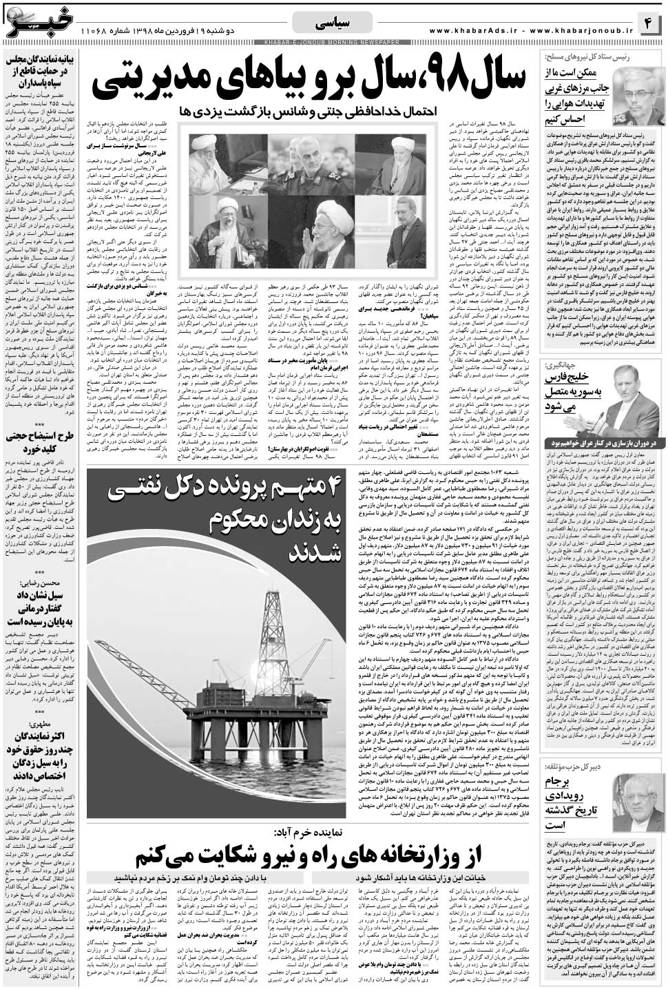 مشاهده صفحه ۴ روزنامه خبرجنوب تاریخ ۱۹  سال ۱۳۹۸