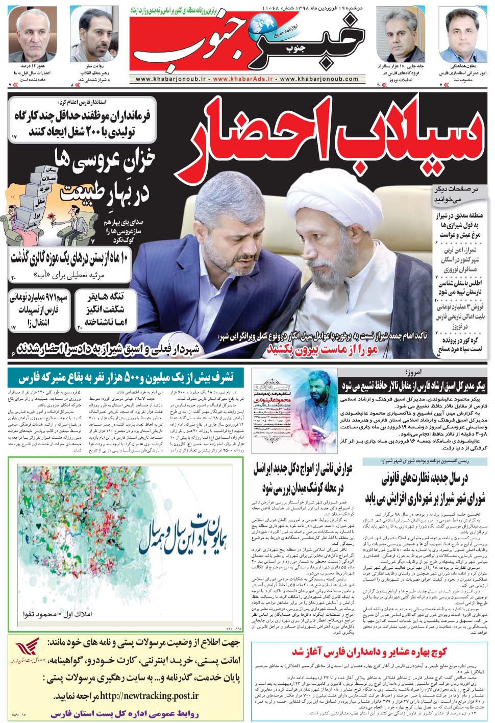 مشاهده صفحه ۵ روزنامه خبرجنوب تاریخ ۱۹  سال ۱۳۹۸