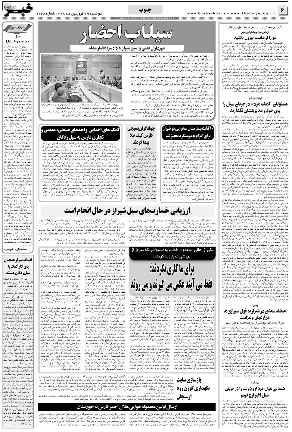 مشاهده صفحه ۶ روزنامه خبرجنوب تاریخ ۱۹  سال ۱۳۹۸