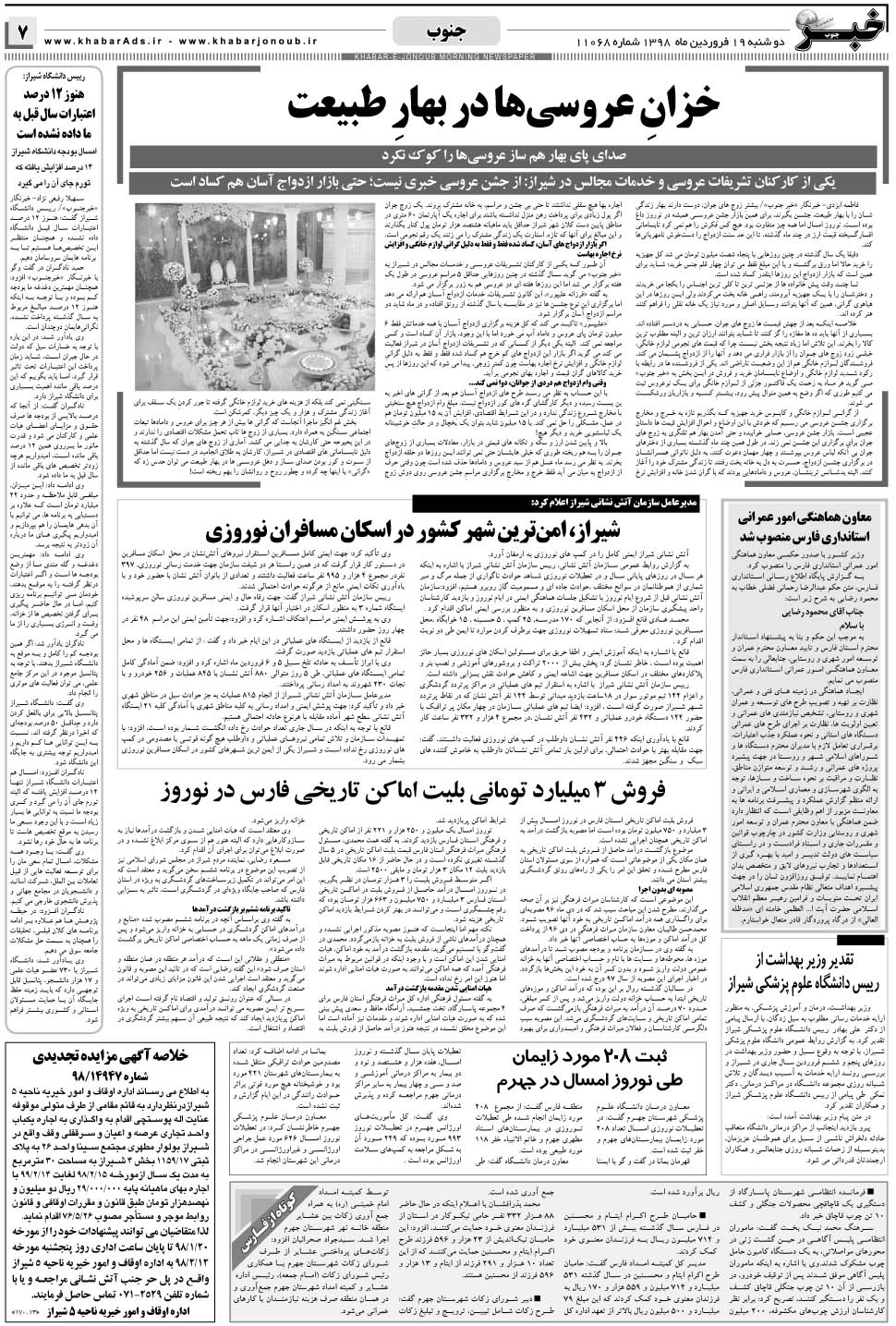 مشاهده صفحه ۷ روزنامه خبرجنوب تاریخ ۱۹  سال ۱۳۹۸