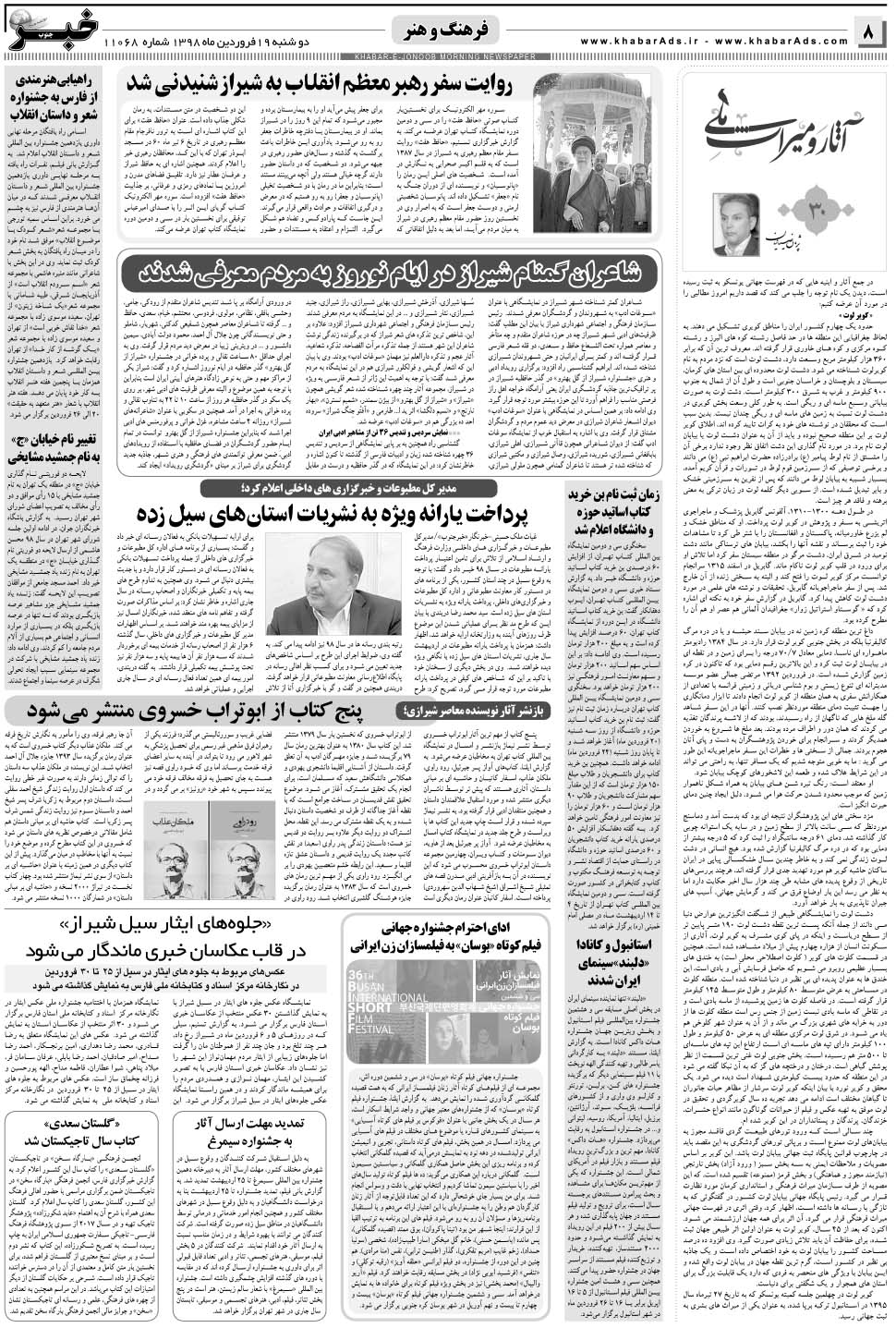 مشاهده صفحه ۸ روزنامه خبرجنوب تاریخ ۱۹  سال ۱۳۹۸