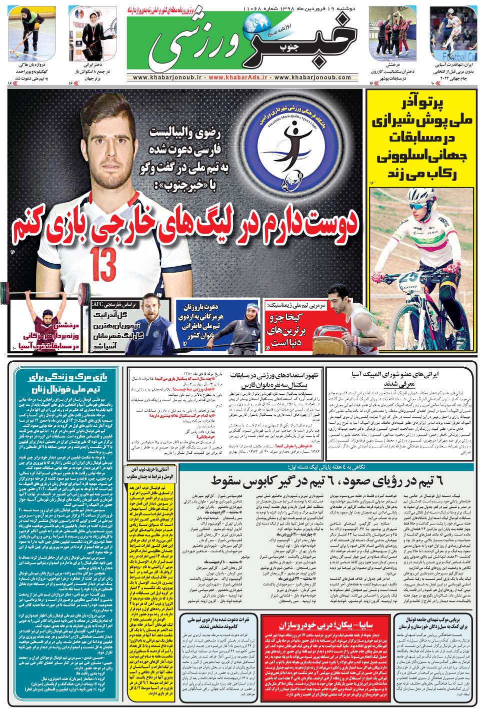 مشاهده صفحه ۹ روزنامه خبرجنوب تاریخ ۱۹  سال ۱۳۹۸
