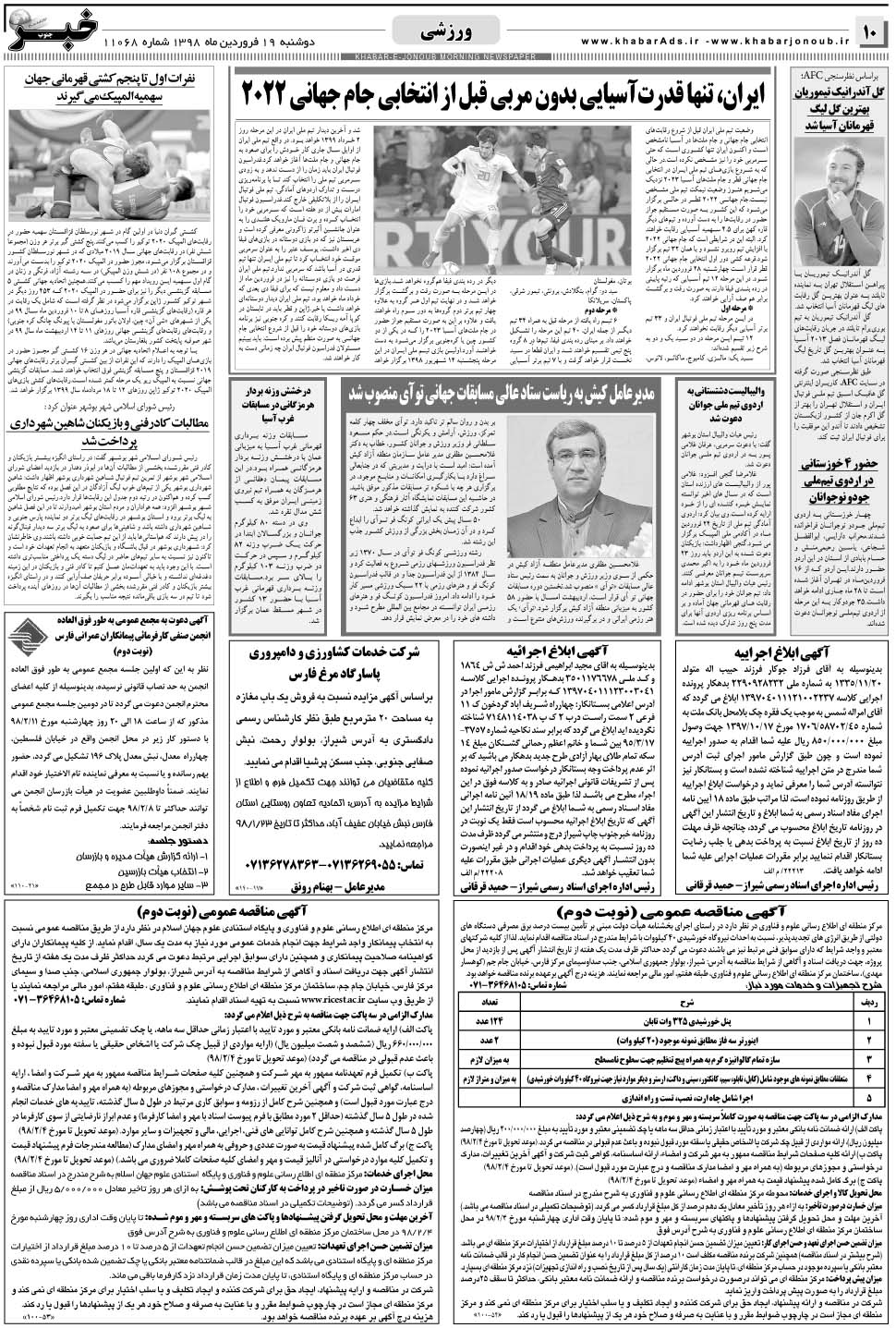 مشاهده صفحه ۱۰ روزنامه خبرجنوب تاریخ ۱۹  سال ۱۳۹۸