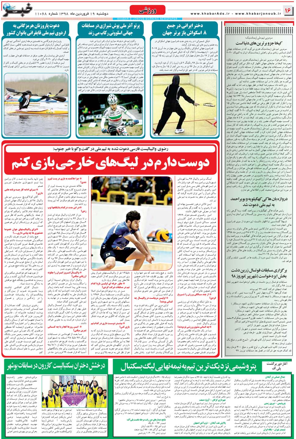 مشاهده صفحه ۱۶ روزنامه خبرجنوب تاریخ ۱۹  سال ۱۳۹۸