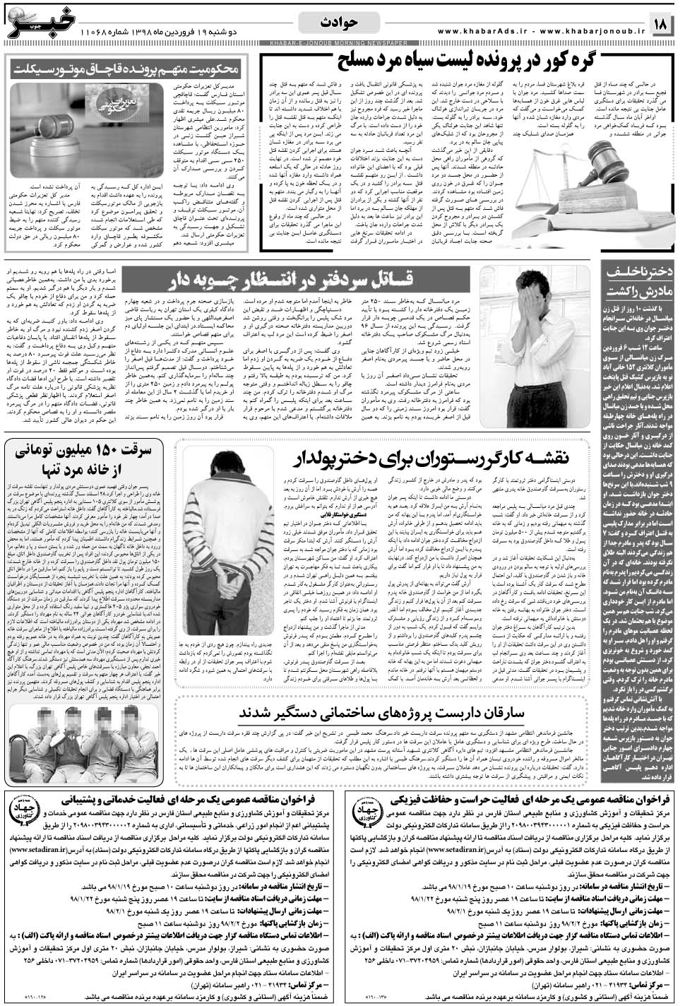 مشاهده صفحه ۱۸ روزنامه خبرجنوب تاریخ ۱۹  سال ۱۳۹۸