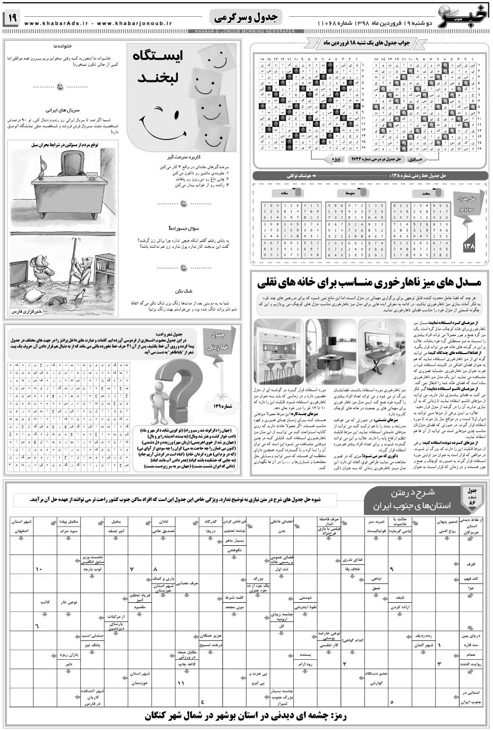 مشاهده صفحه ۱۹ روزنامه خبرجنوب تاریخ ۱۹  سال ۱۳۹۸