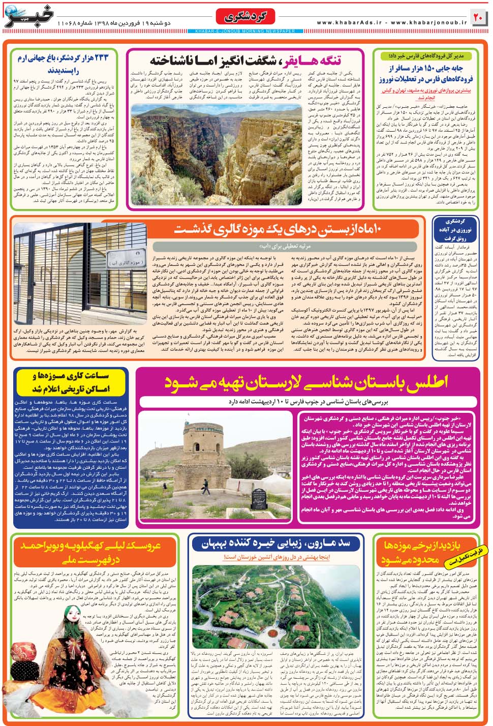 مشاهده صفحه ۲۰ روزنامه خبرجنوب تاریخ ۱۹  سال ۱۳۹۸