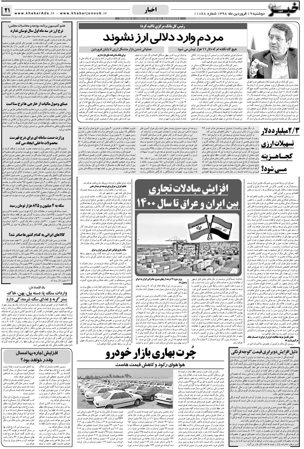 مشاهده صفحه ۲۱ روزنامه خبرجنوب تاریخ ۱۹  سال ۱۳۹۸