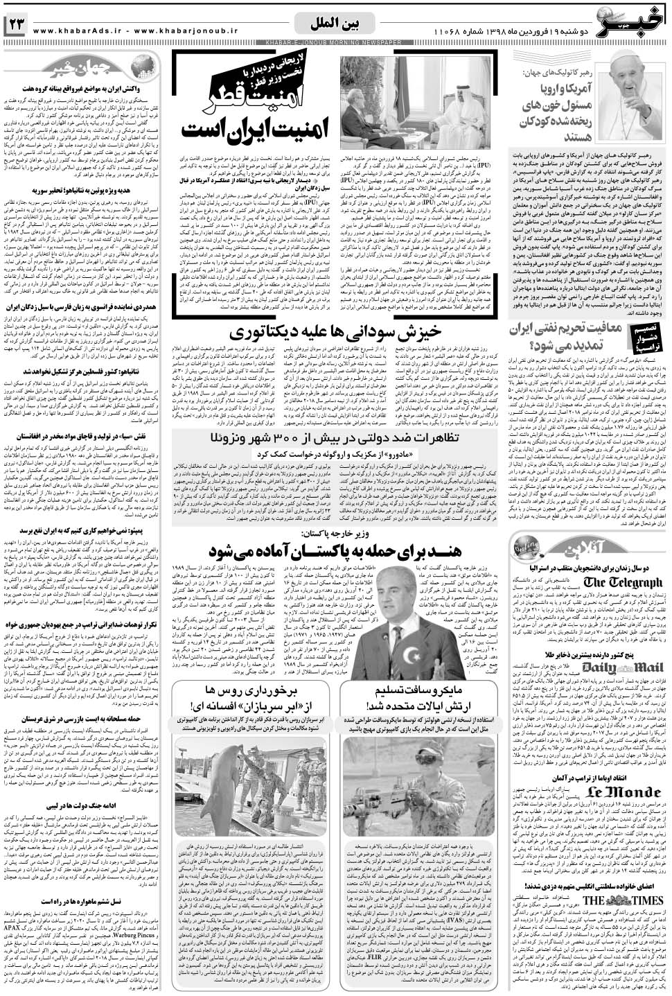 مشاهده صفحه ۲۳ روزنامه خبرجنوب تاریخ ۱۹  سال ۱۳۹۸