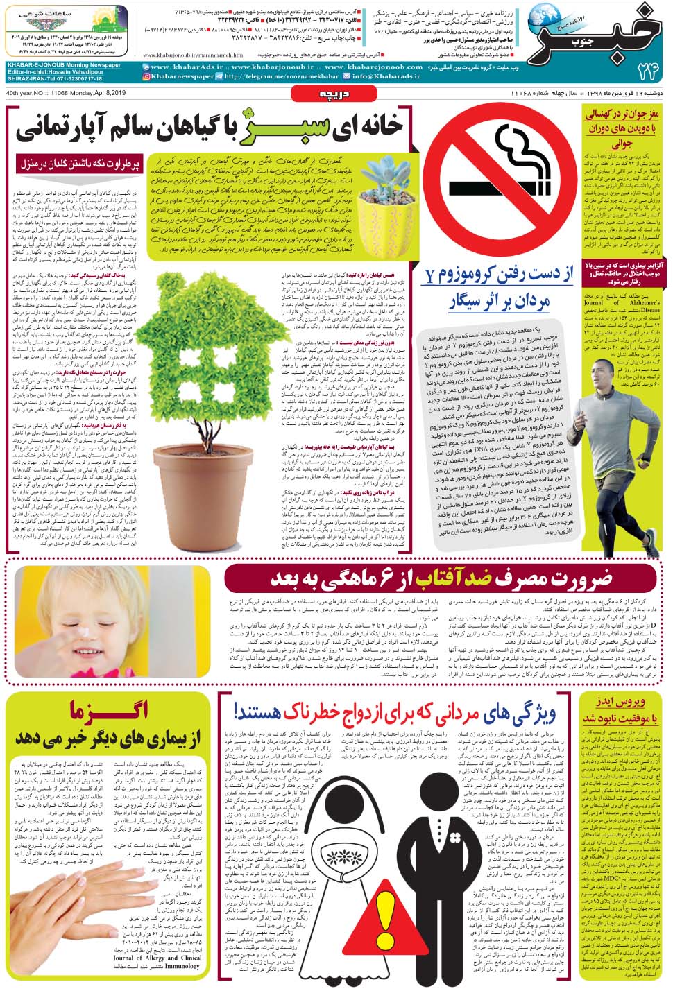 مشاهده صفحه ۲۴ روزنامه خبرجنوب تاریخ ۱۹  سال ۱۳۹۸