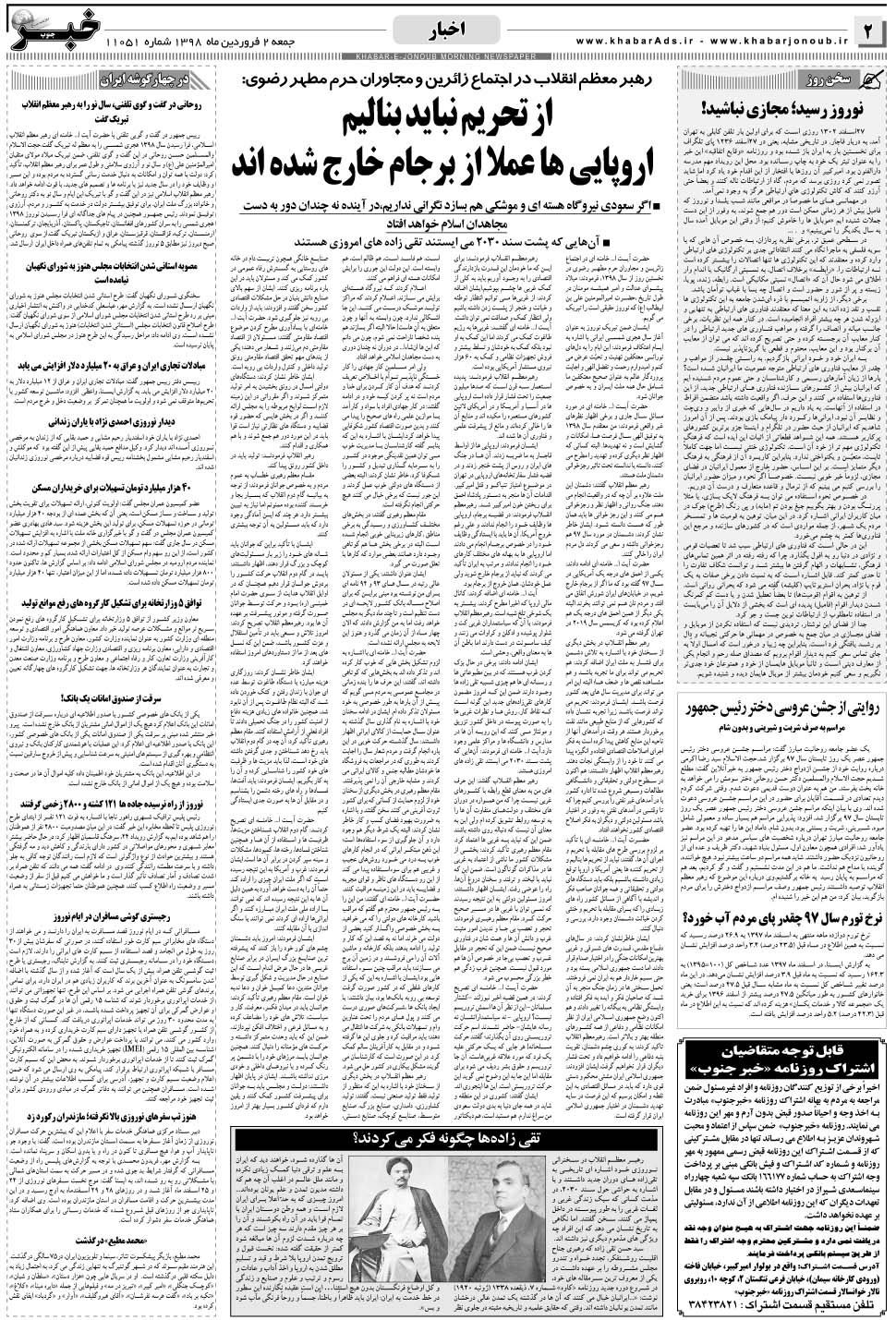 مشاهده صفحه ۲ روزنامه خبرجنوب تاریخ ۲  سال ۱۳۹۸