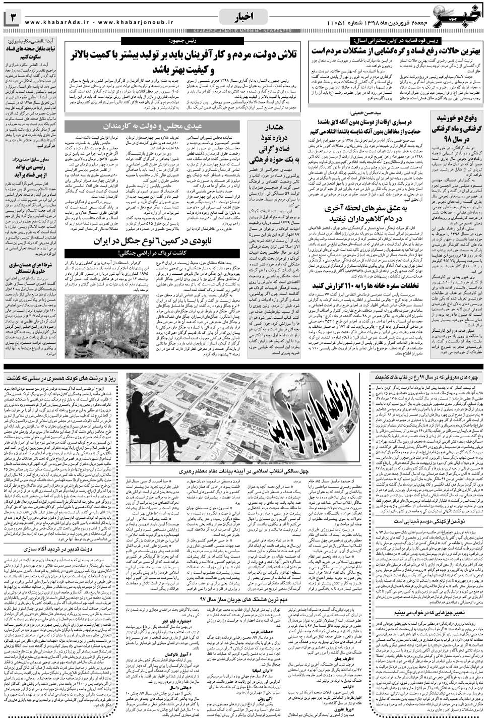 مشاهده صفحه ۳ روزنامه خبرجنوب تاریخ ۲  سال ۱۳۹۸