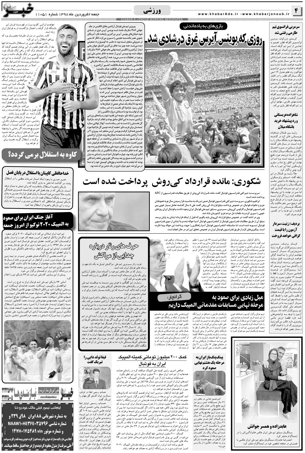 مشاهده صفحه ۴ روزنامه خبرجنوب تاریخ ۲  سال ۱۳۹۸
