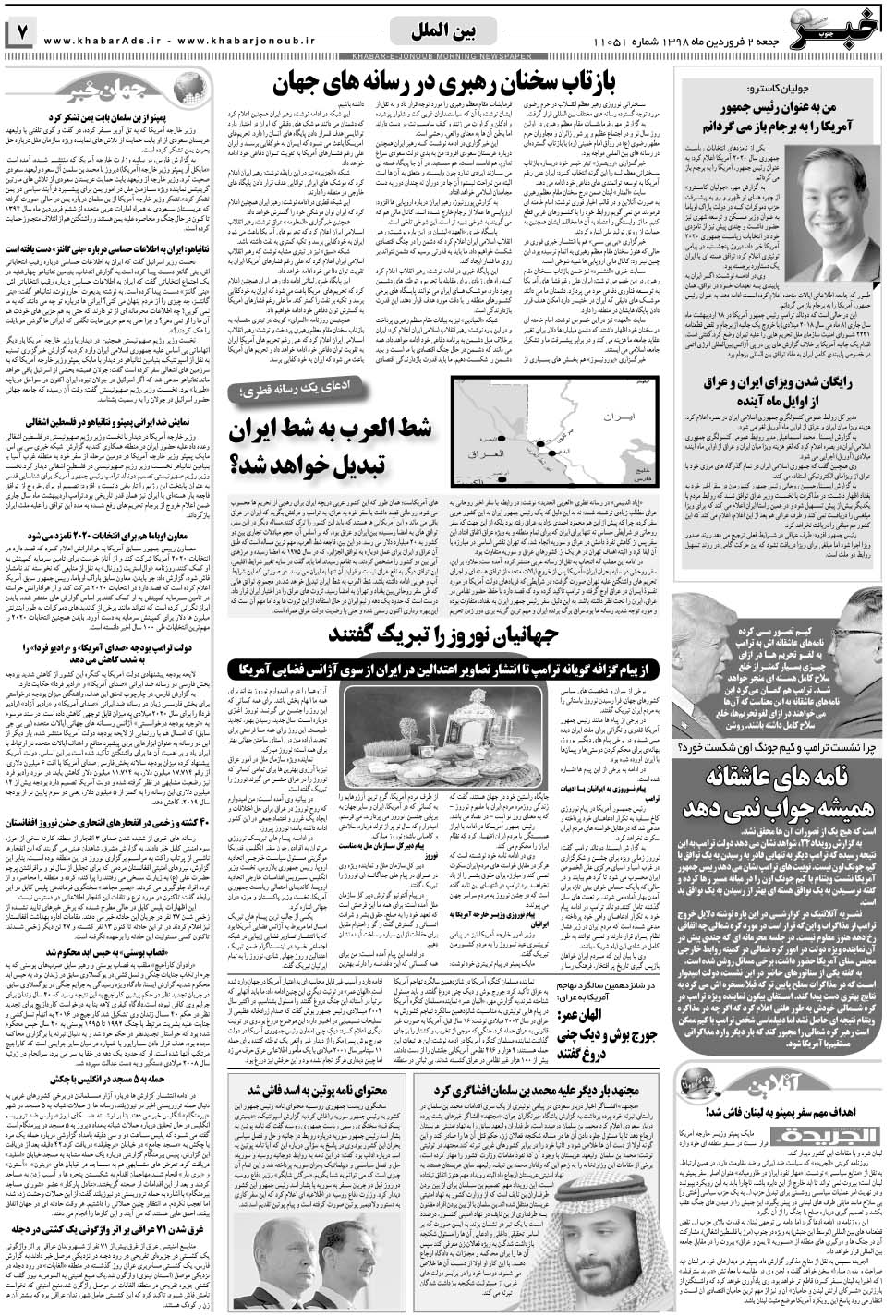 مشاهده صفحه ۷ روزنامه خبرجنوب تاریخ ۲  سال ۱۳۹۸
