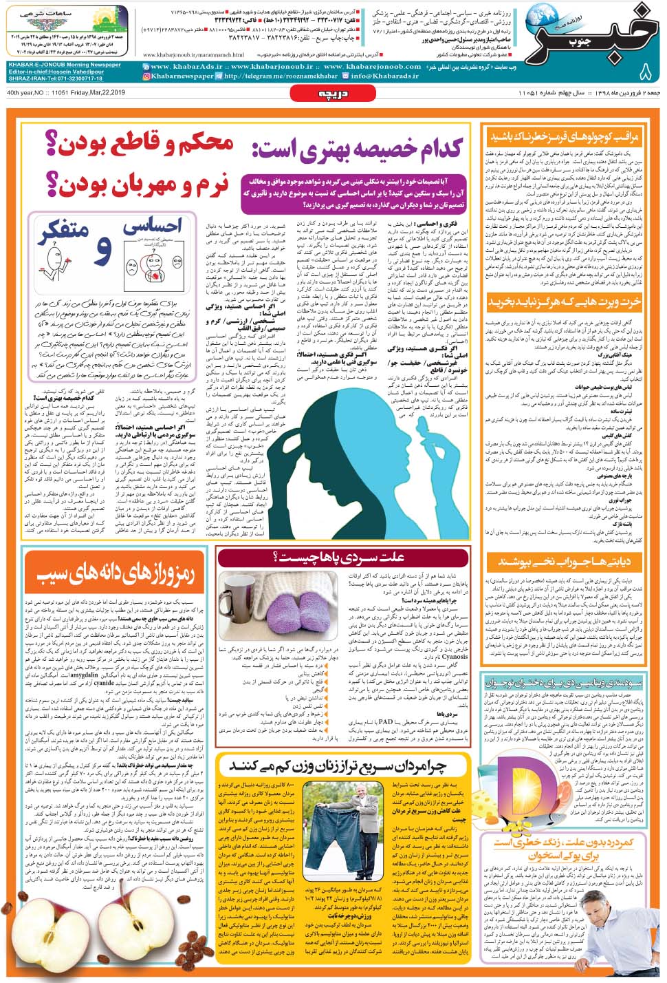 مشاهده صفحه ۸ روزنامه خبرجنوب تاریخ ۲  سال ۱۳۹۸