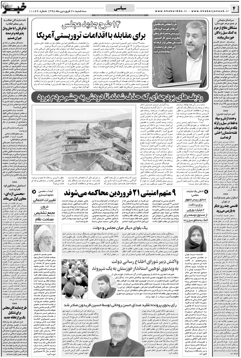 مشاهده صفحه ۴ روزنامه خبرجنوب تاریخ ۲۰  سال ۱۳۹۸