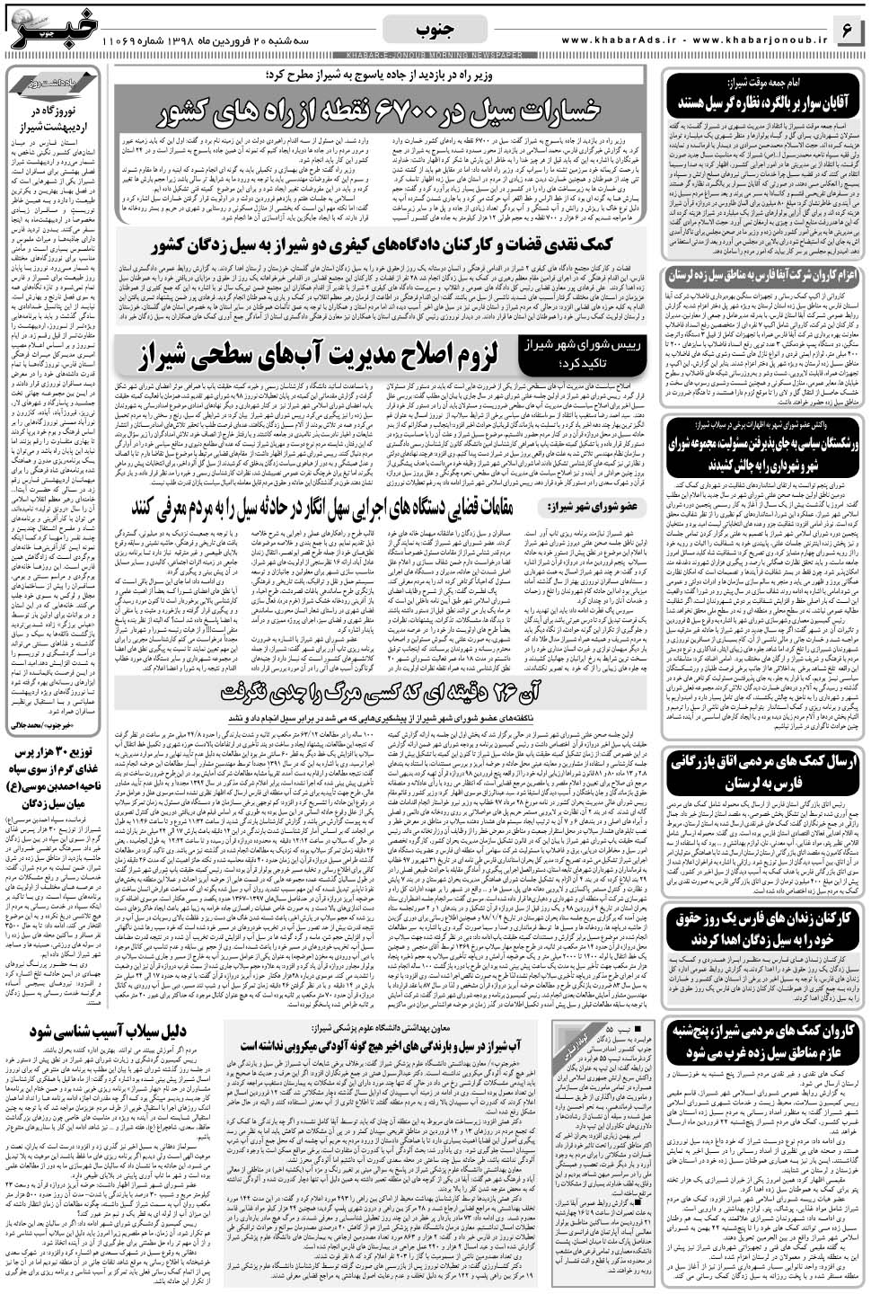 مشاهده صفحه ۶ روزنامه خبرجنوب تاریخ ۲۰  سال ۱۳۹۸