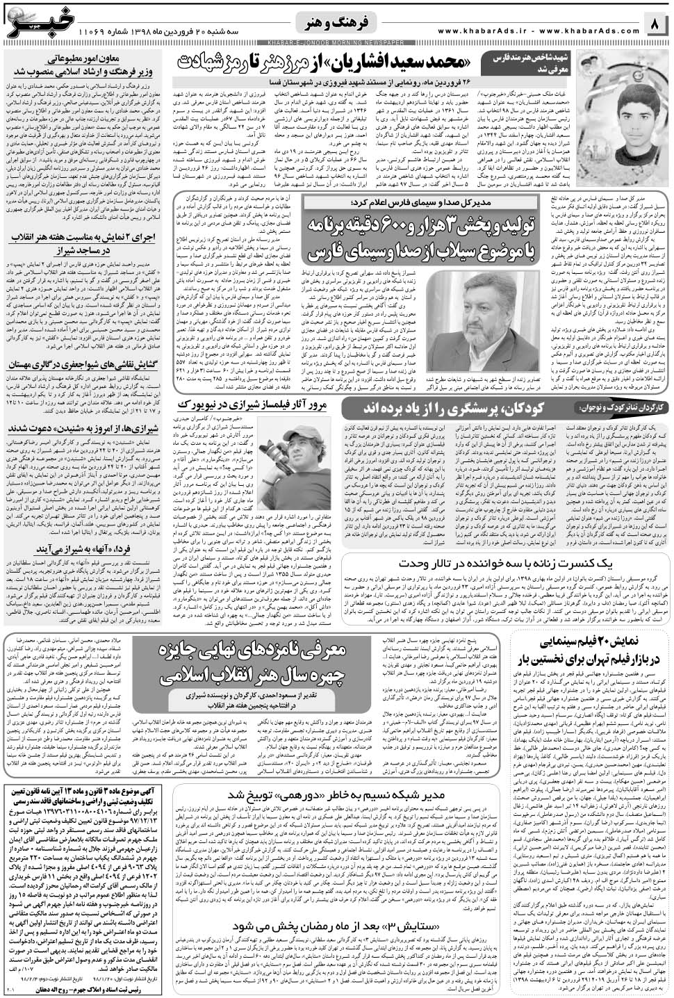 مشاهده صفحه ۸ روزنامه خبرجنوب تاریخ ۲۰  سال ۱۳۹۸