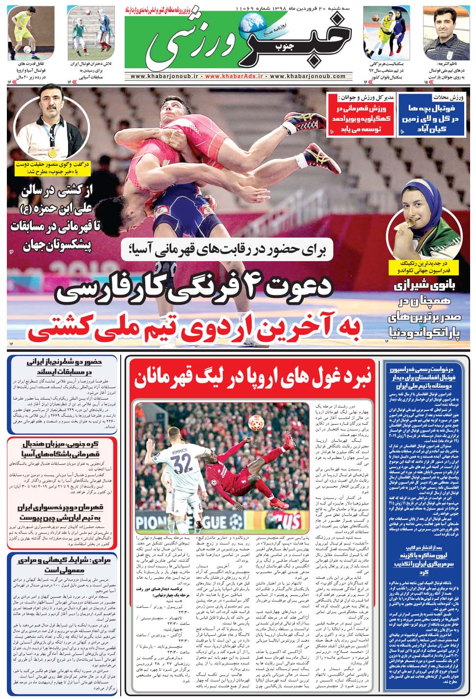 مشاهده صفحه ۹ روزنامه خبرجنوب تاریخ ۲۰  سال ۱۳۹۸