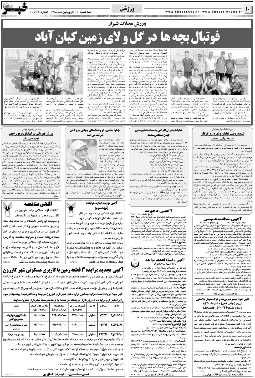 مشاهده صفحه ۱۰ روزنامه خبرجنوب تاریخ ۲۰  سال ۱۳۹۸